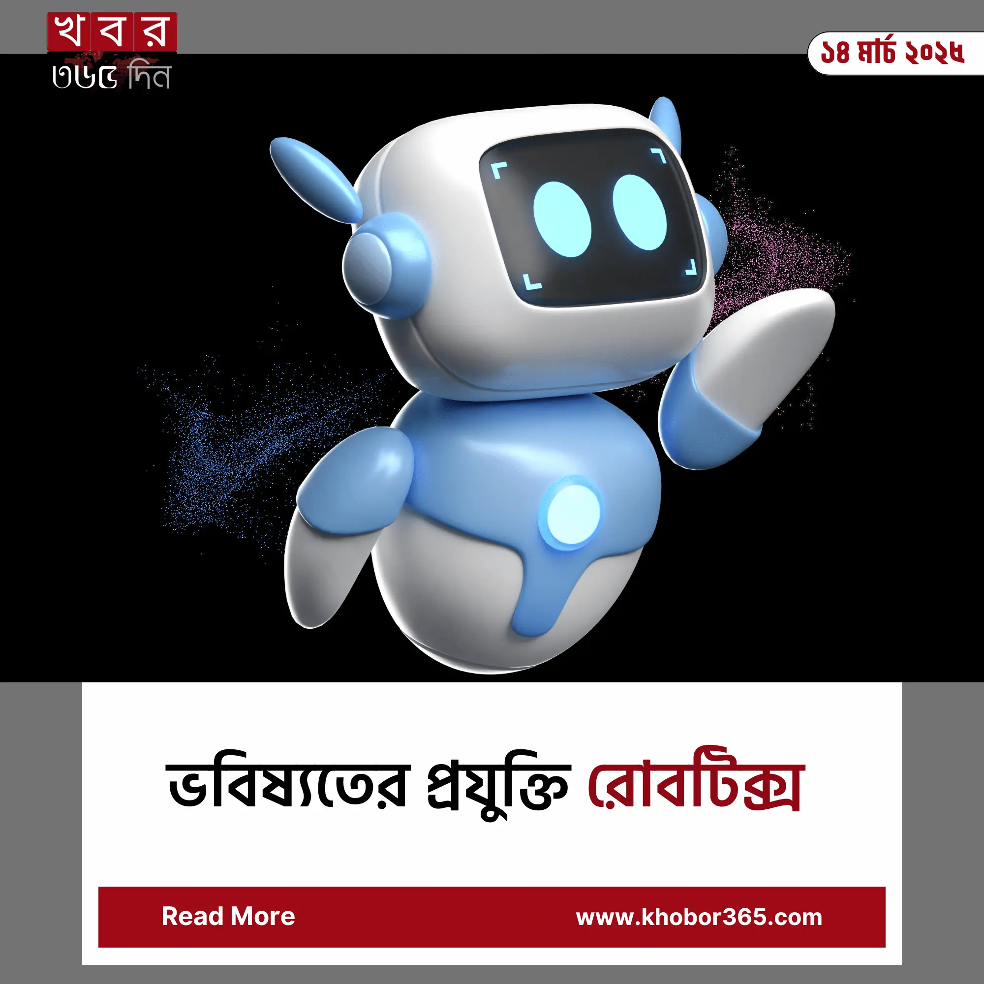 অত্যাধুনিক রোবট একটি কারখানায় কাজ করছে