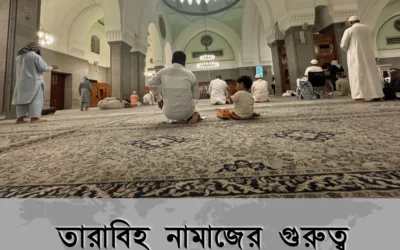 আজ তারাবিহ, কাল প্রথম রোজা – জানুন গুরুত্ব ও ফজিলত