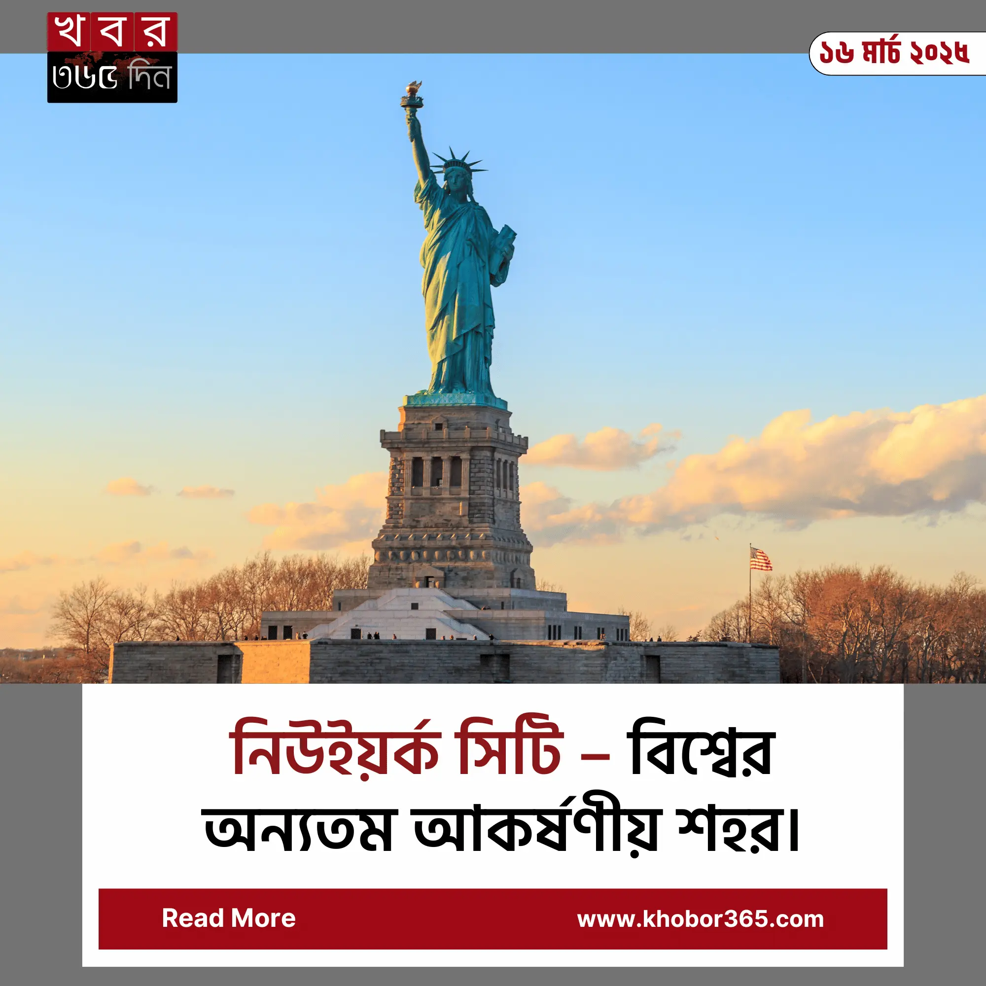 নিউইয়র্কের স্কাইলাইন ও এম্পায়ার স্টেট বিল্ডিং