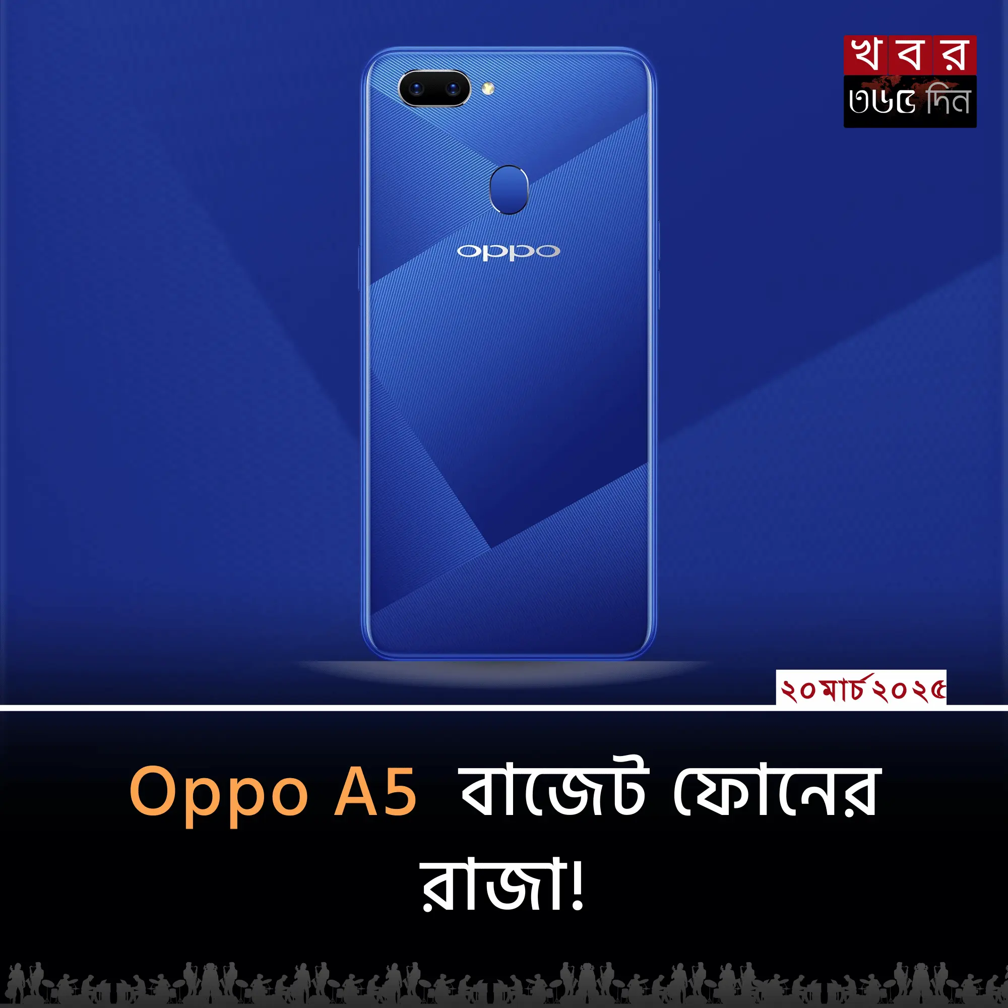 Oppo A5 স্মার্টফোন – ক্যামেরা, ব্যাটারি ও ডিজাইন