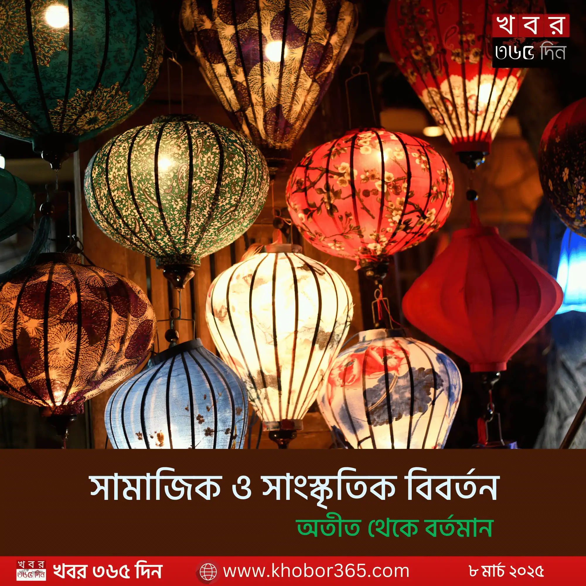 বাংলার ঐতিহ্যবাহী সামাজিক ও সাংস্কৃতিক দৃশ্যপট