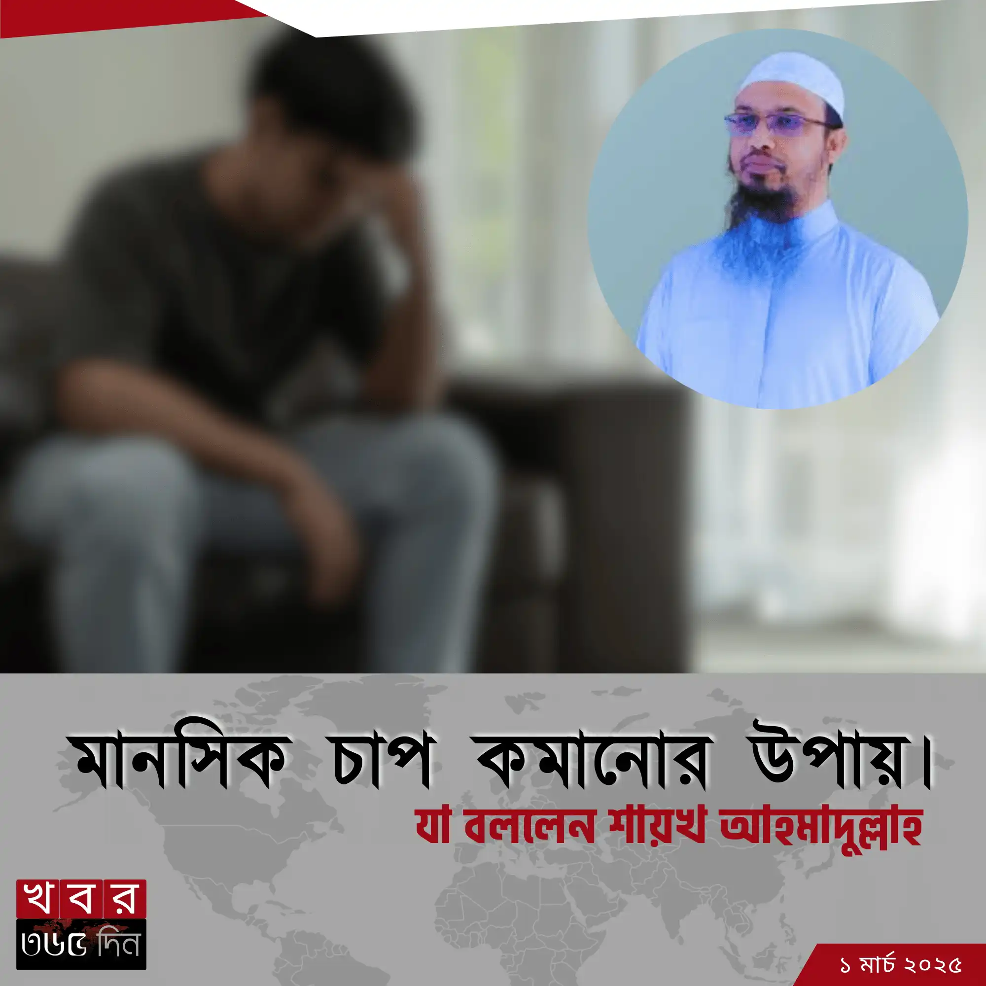 দুশ্চিন্তা দূর করার ইসলামিক আমল