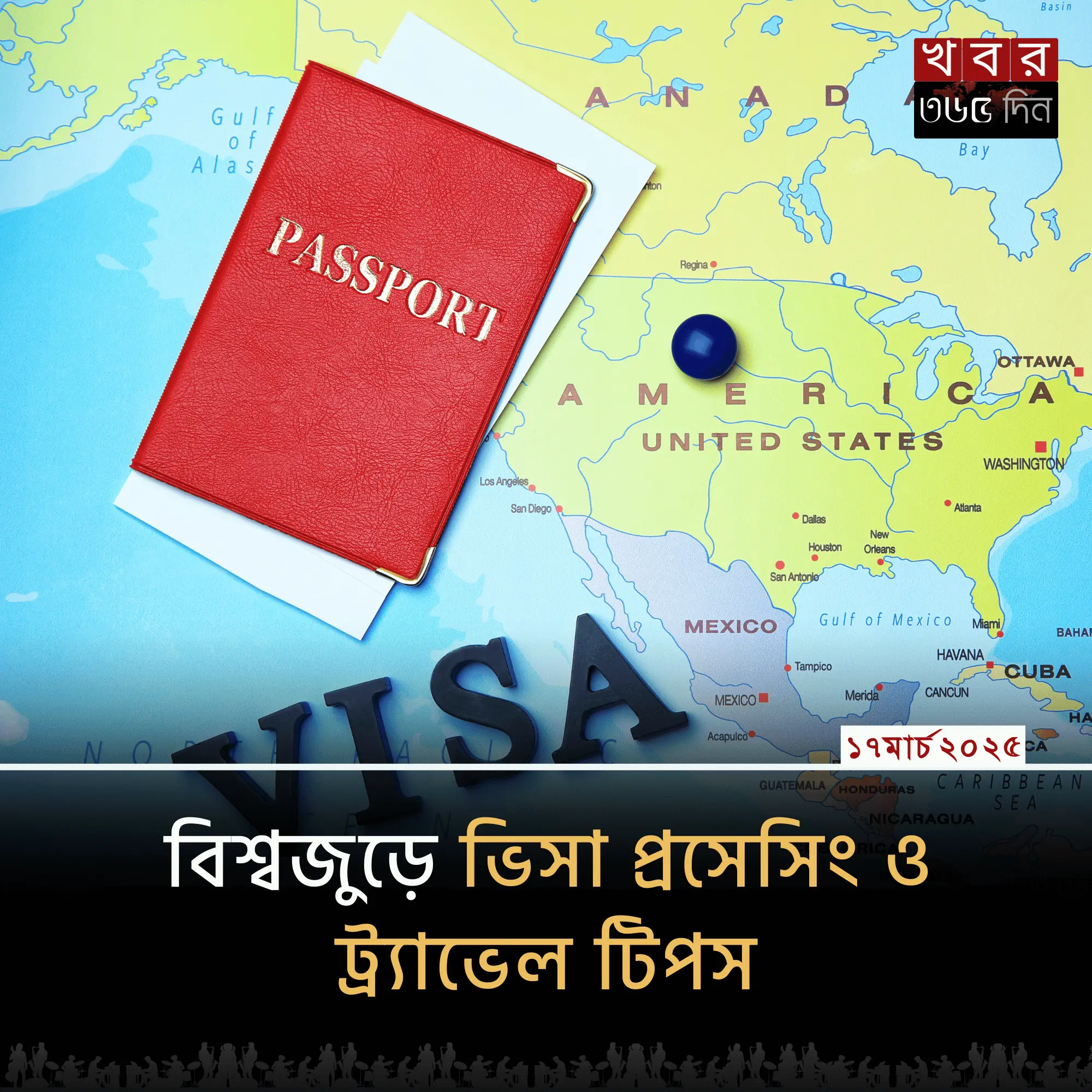 বিশ্বের বিভিন্ন দেশের ভিসা ও ট্র্যাভেল গাইড