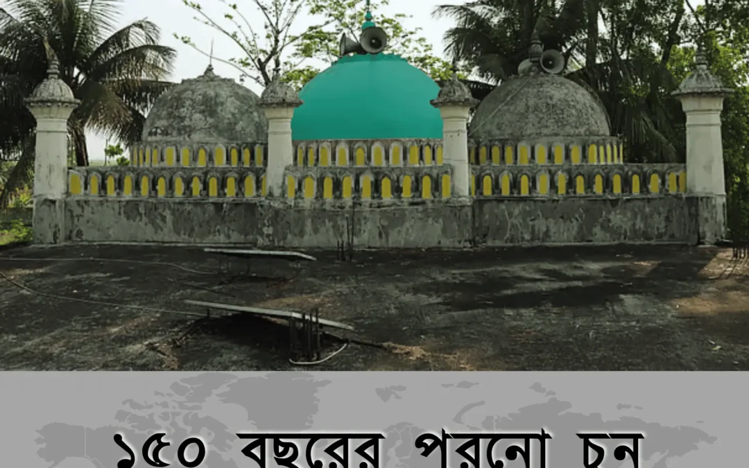 হাওরের কোলে ১৫০ বছরের পুরনো চুন-সুরকির মসজিদ