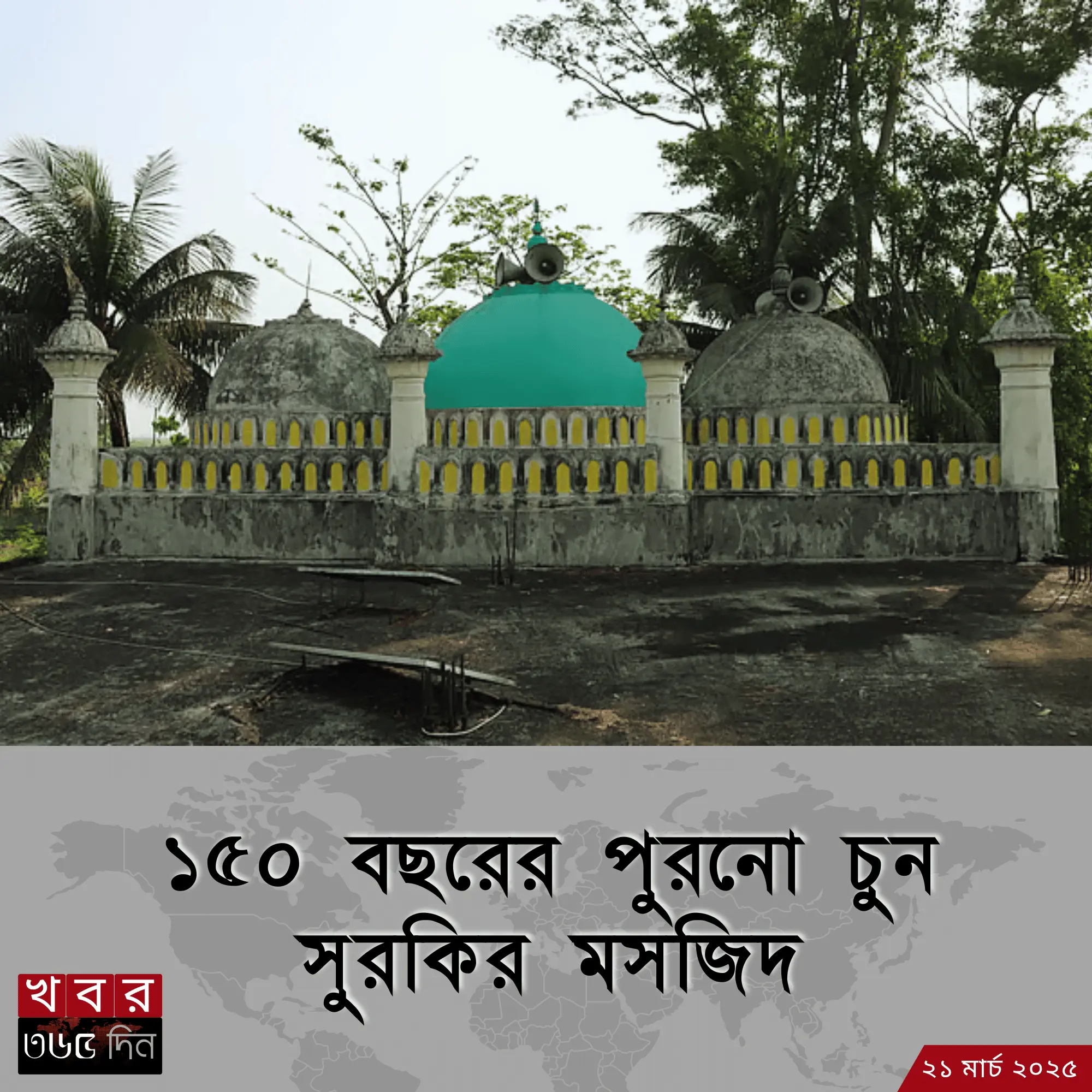 ১৫০ বছরের পুরনো রক্তা মসজিদের তিন গম্বুজ স্থাপত্য