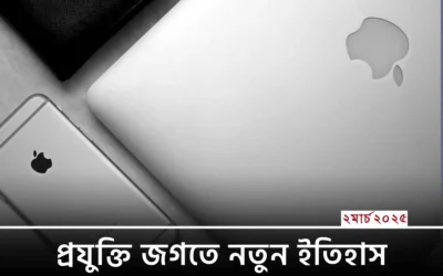 অ্যাপল কি হতে চলেছে প্রথম ৪ ট্রিলিয়ন ডলারের কোম্পানি? বিশ্লেষকরা যা বলছেন!