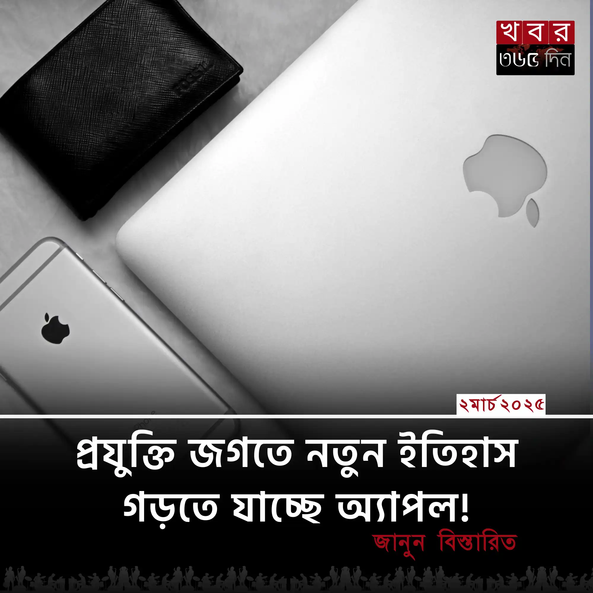 ৪ ট্রিলিয়ন ডলারের মাইলফলকের পথে অ্যাপল