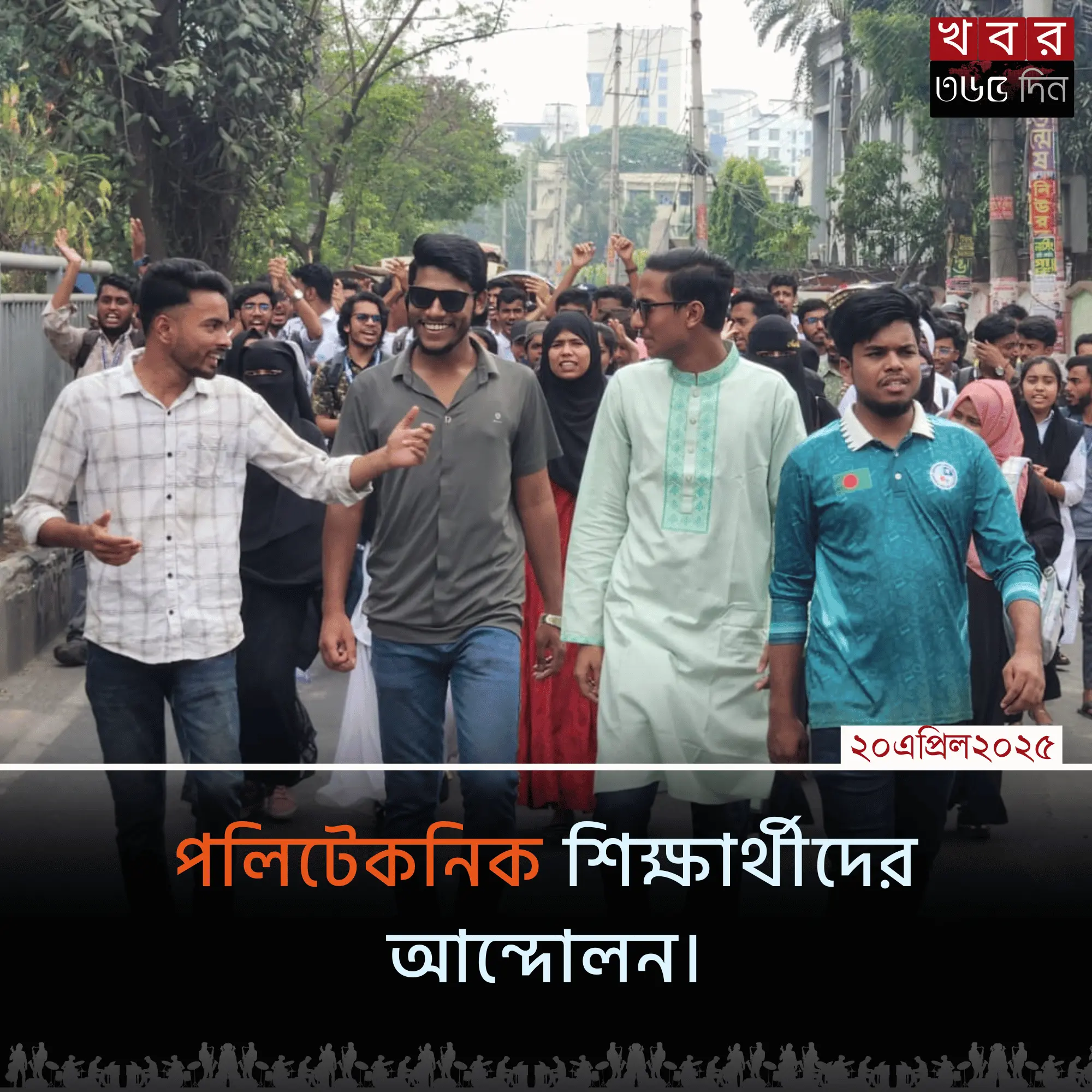 পলিটেকনিক আন্দোলন ৬ দফা দাবি নিয়ে শিক্ষার্থীদের বিক্ষোভ