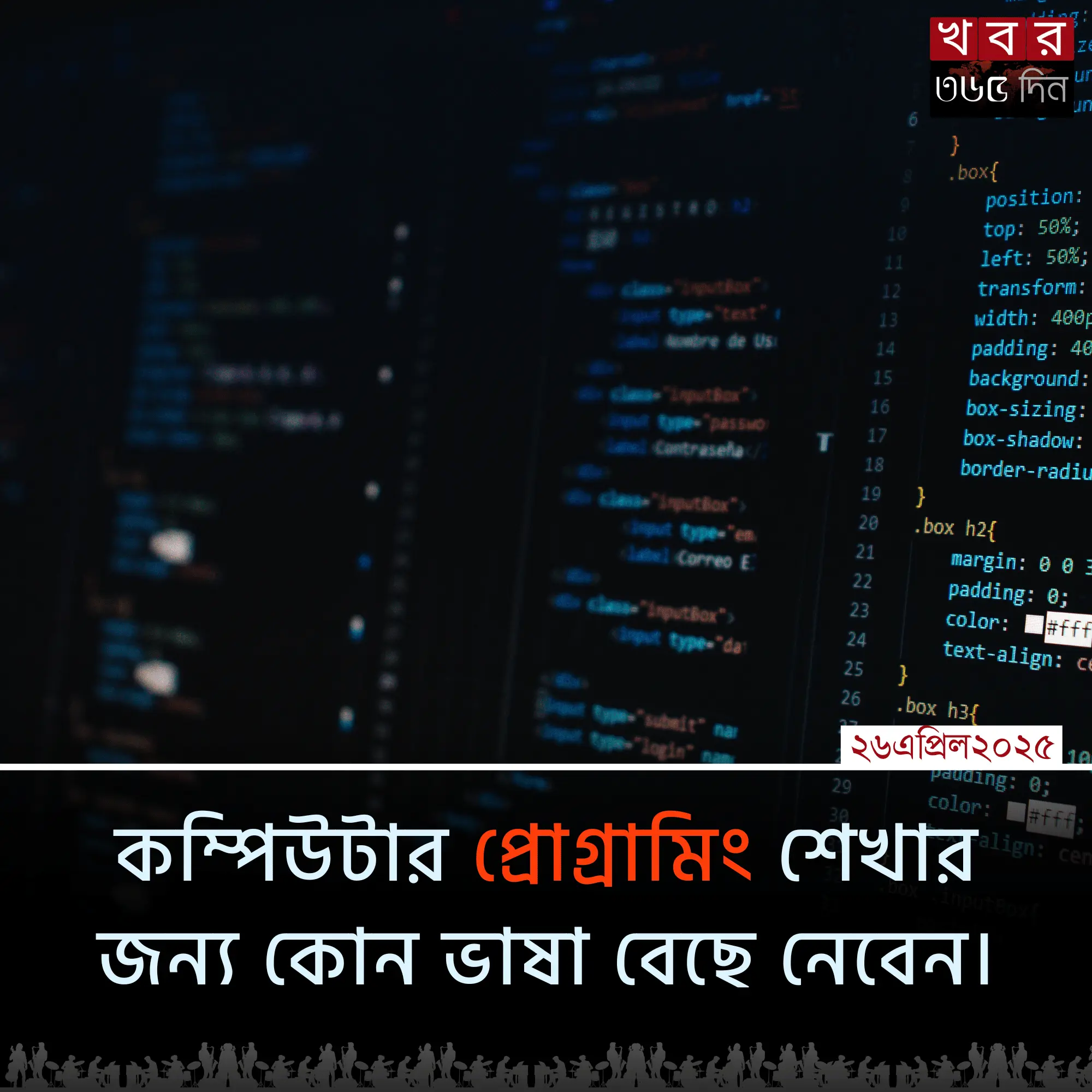 কম্পিউটার প্রোগ্রামিং শেখার জন্য কোন ভাষা বেছে নেবেন