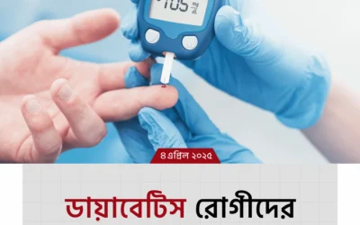 ডায়াবেটিস নিয়ন্ত্রণে রাখতে প্রতিদিন কী খাবেন? জেনে নিন কার্যকর খাদ্য তালিকা