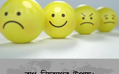 রেগে গেলে নিজেকে সামলাবেন কীভাবে? ১০টি সহজ কৌশলে মন ঠান্ডা রাখুন