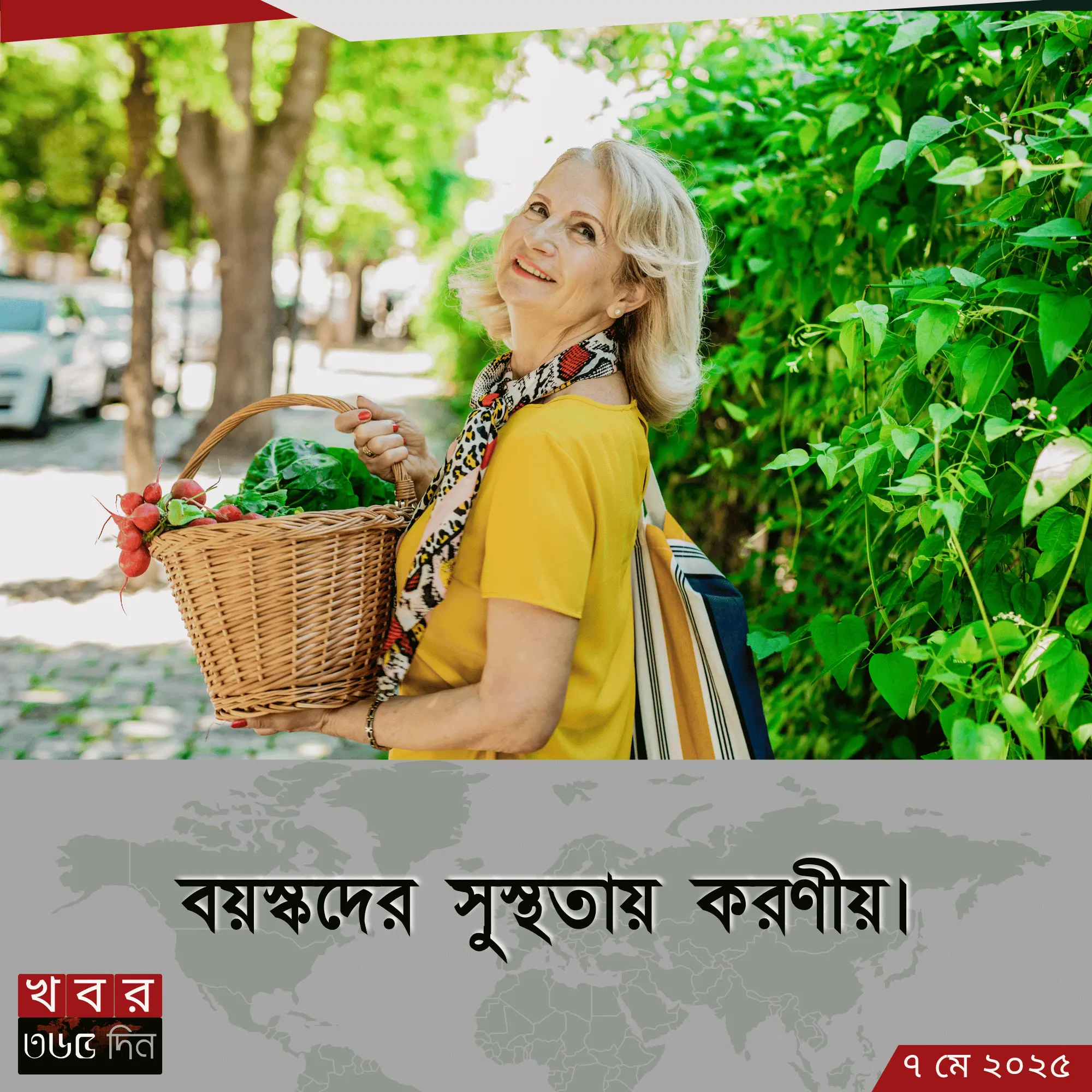 বয়স্কদের স্বাস্থ্য সচেতনতা ও প্রতিরোধ ব্যবস্থা