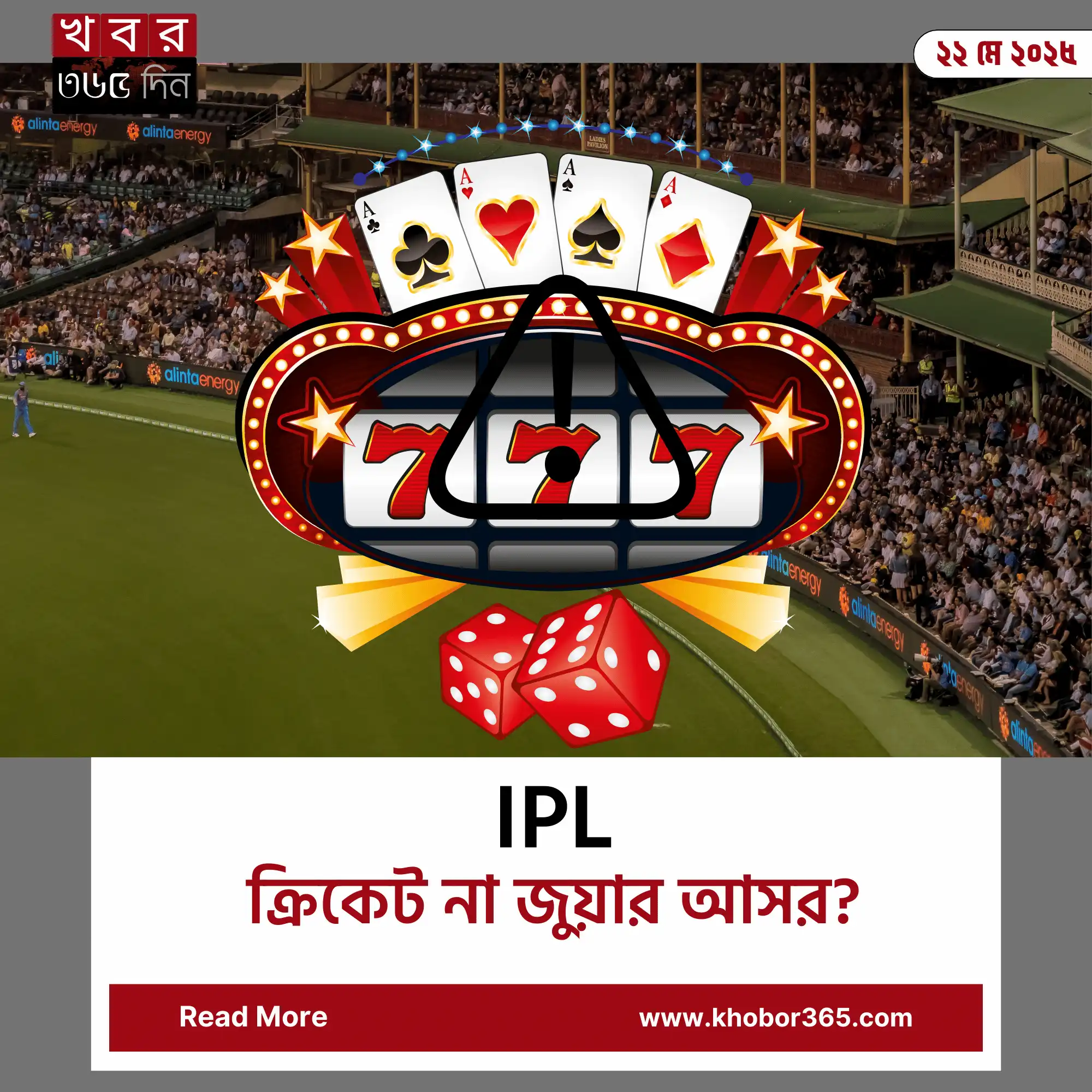 indian premier league জুয়ার ফাঁদ