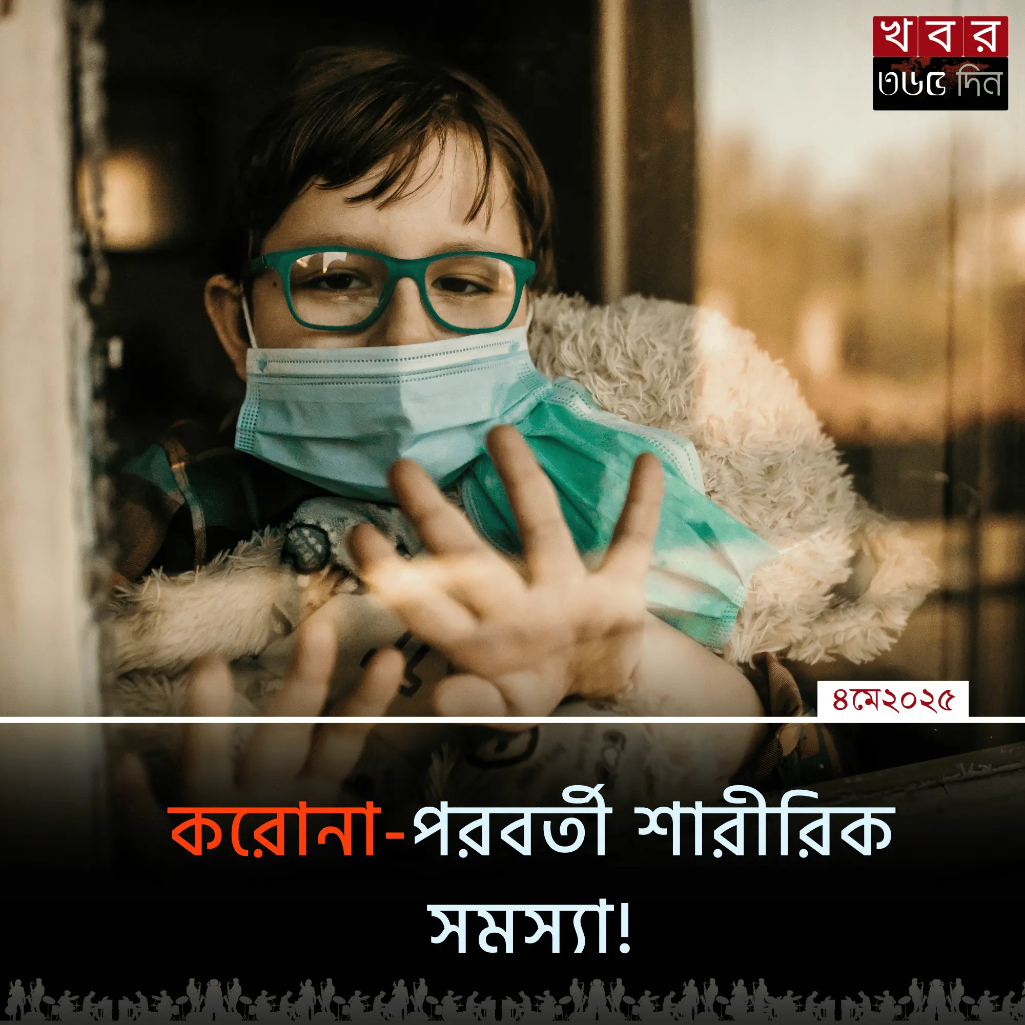করোনা-পরবর্তী শারীরিক সমস্যা নিয়ে ভোগা এক ব্যক্তির প্রতিকৃতি