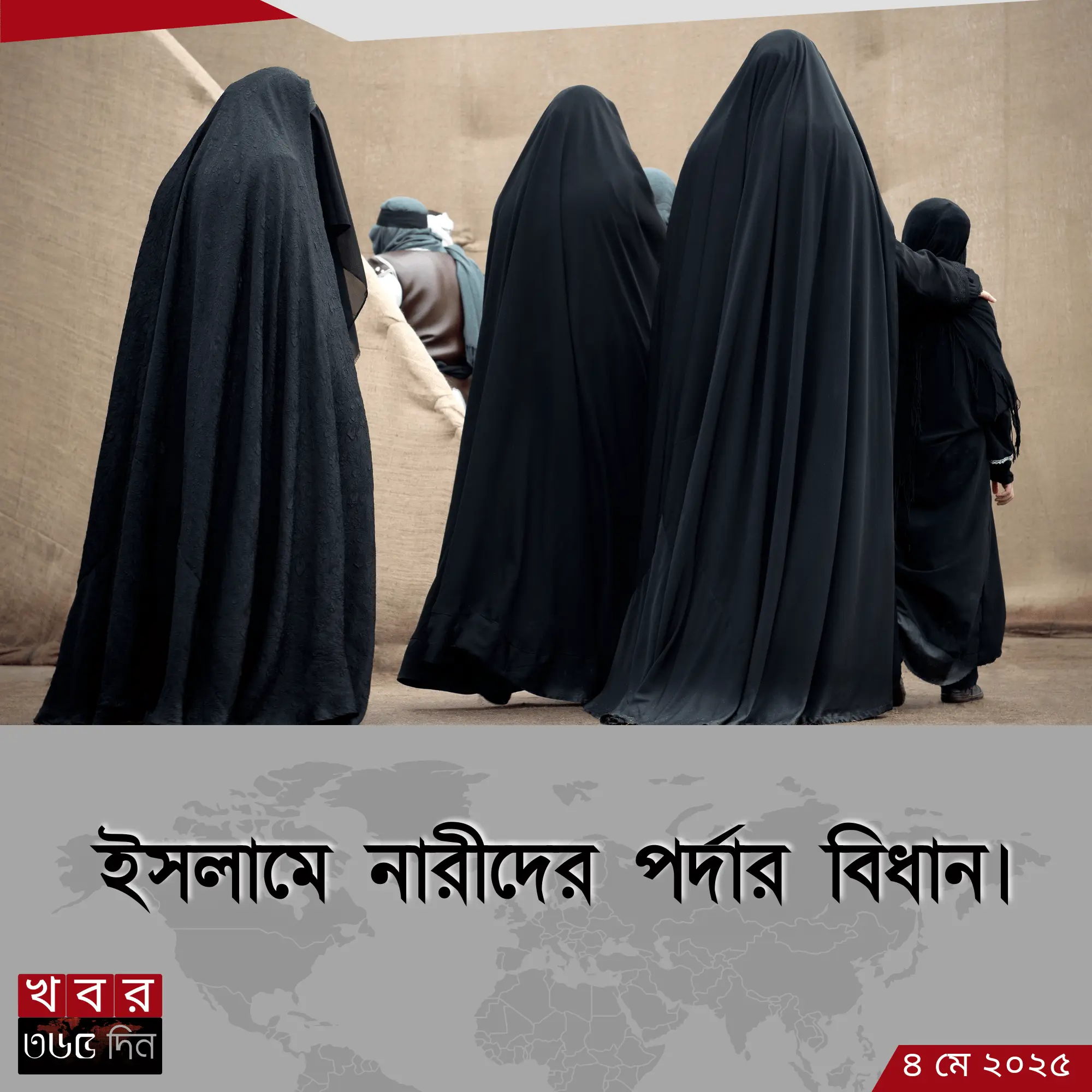 ইসলামী পর্দা পালনরত নারী