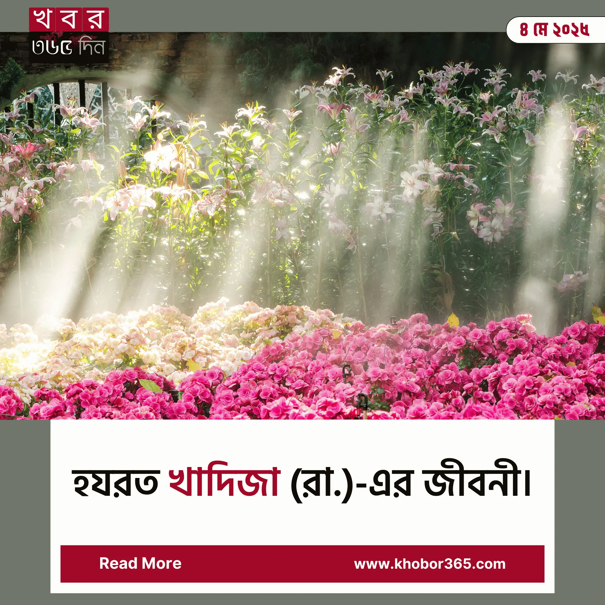 হযরত খাদিজা (রা.)-এর জীবনী ও গুণাবলী