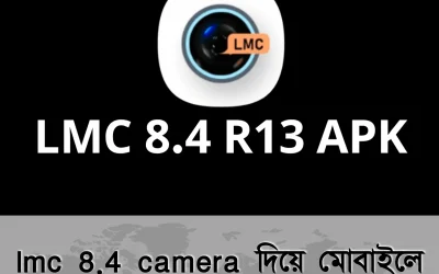 LMC 8.4 Camera: সস্তা ফোনেও DSLR-এর মতো ছবি!