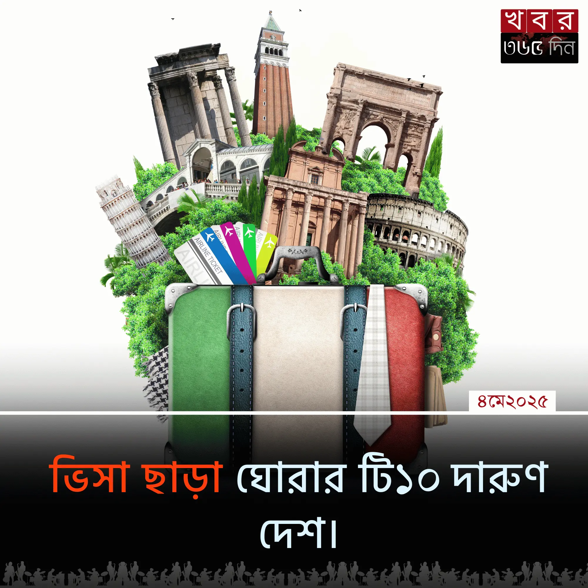 ভিসা ছাড়া ভ্রমণযোগ্য দেশের প্রাকৃতিক দৃশ্য