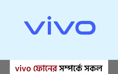 price of vivo phone: কোনটা আসল? কোনটার দাম কত? বিস্তারিত গাইড