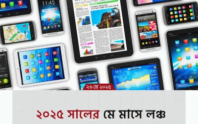 New Mobile Bangladesh: সর্বশেষ লঞ্চ হওয়া মোবাইল ও দাম জানুন