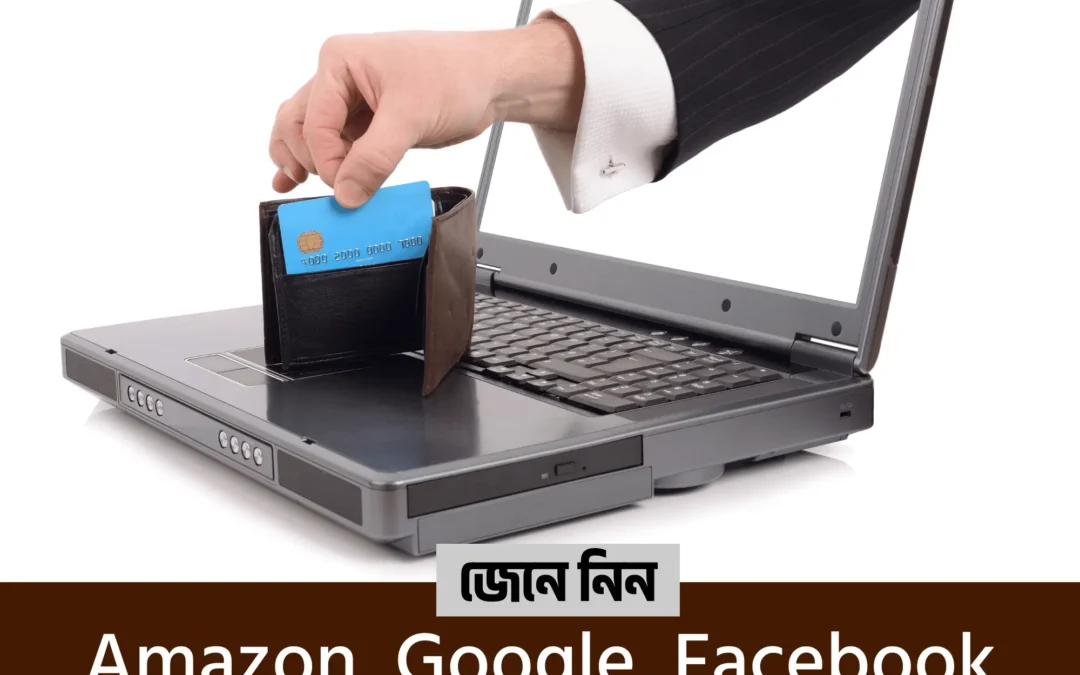 আপনার মোবাইল বা গুগল সার্চ কীভাবে আপনার ওপর নজর রাখছে? সত্য জানলে চমকে যাবেন!