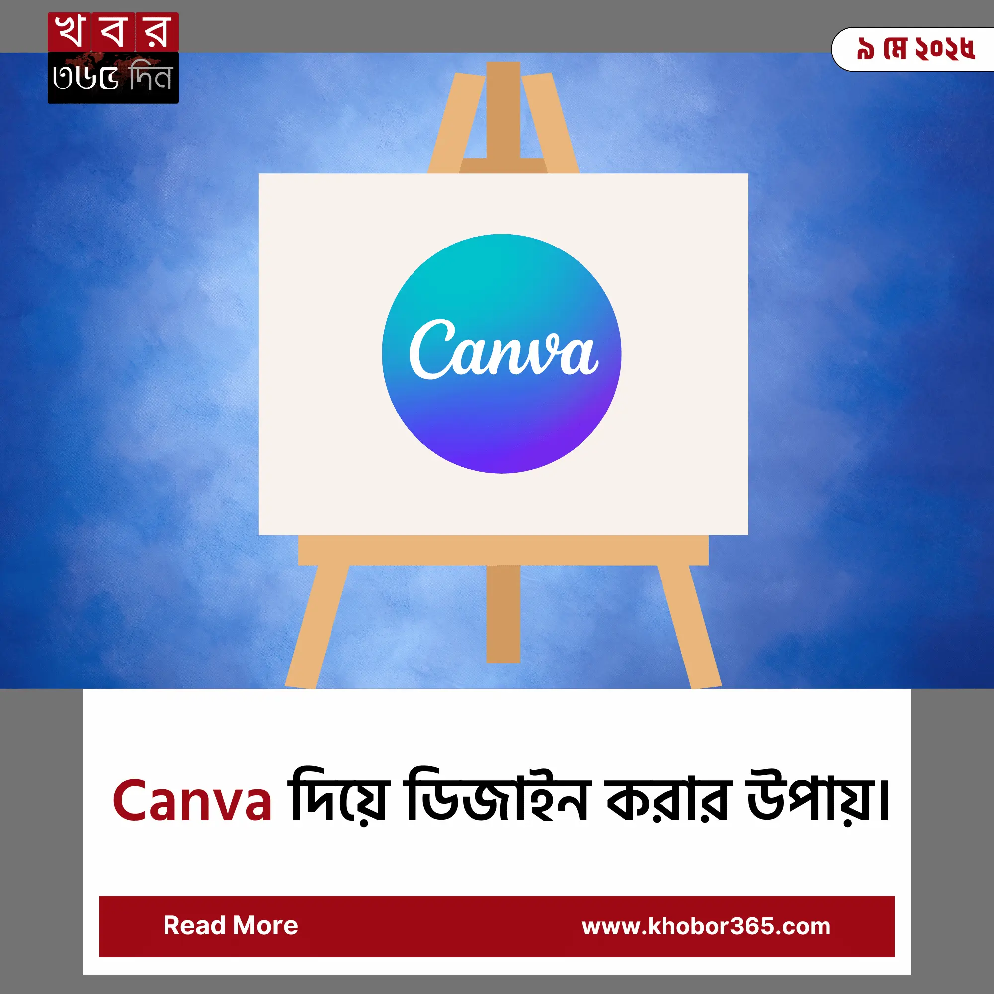 ফ্রিতে Canva ডিজাইন করার ধাপ