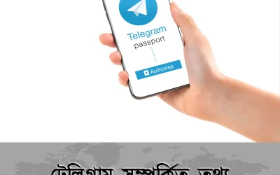 Telegram App Download: অসাধারণ সুবিধার এই অ্যাপ কিভাবে ডাউনলোড করবেন?