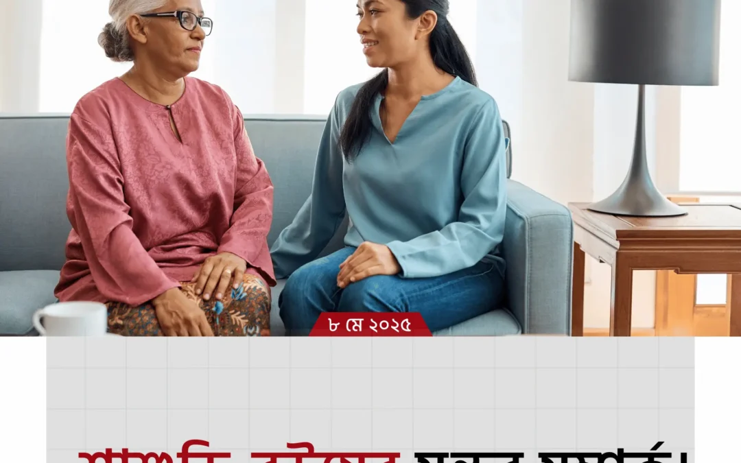 বউ-শাশুড়ির সম্পর্ক মধুর করতে এই ৫টি সহজ কৌশল মানলেই শান্তি ফিরবে ঘরে!