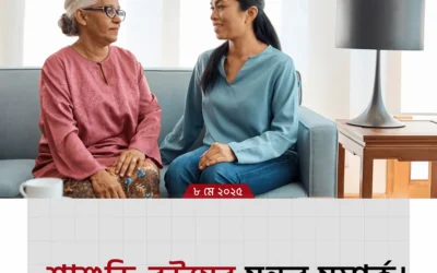 বউ-শাশুড়ির সম্পর্ক মধুর করতে এই ৫টি সহজ কৌশল মানলেই শান্তি ফিরবে ঘরে!
