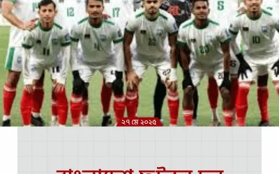 Bangladesh Football Team – লাল-সবুজের রঙে নতুন স্বপ্ন, নতুন যাত্রা!