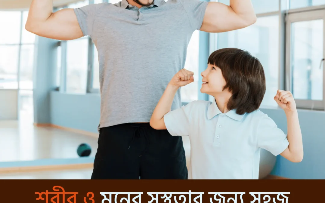 প্রতিদিন মাত্র ৭টি কাজেই আপনি হয়ে উঠবেন আরও সুস্থ, আরও সুখী!