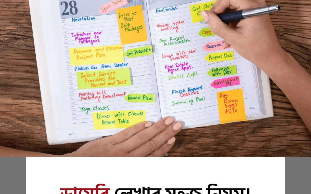 নিজেকে জানার সেরা উপায়: ডায়েরি লেখার সহজ নিয়ম