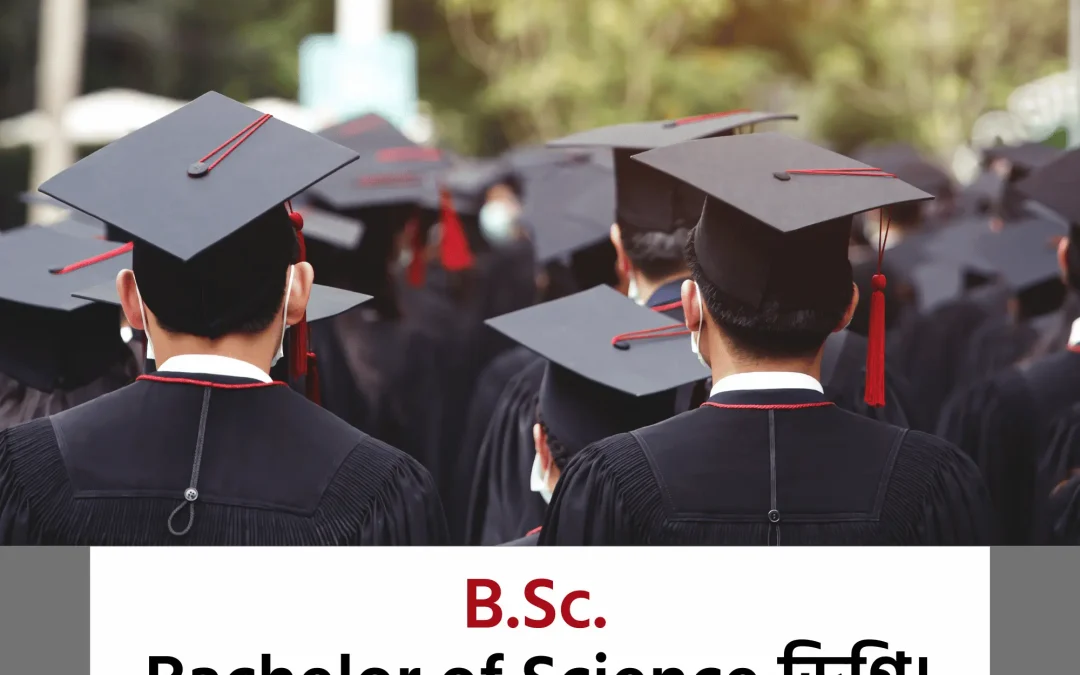 Bachelor of Science ডিগ্রি: ভবিষ্যতের সাফল্যের প্রথম ধাপ!
