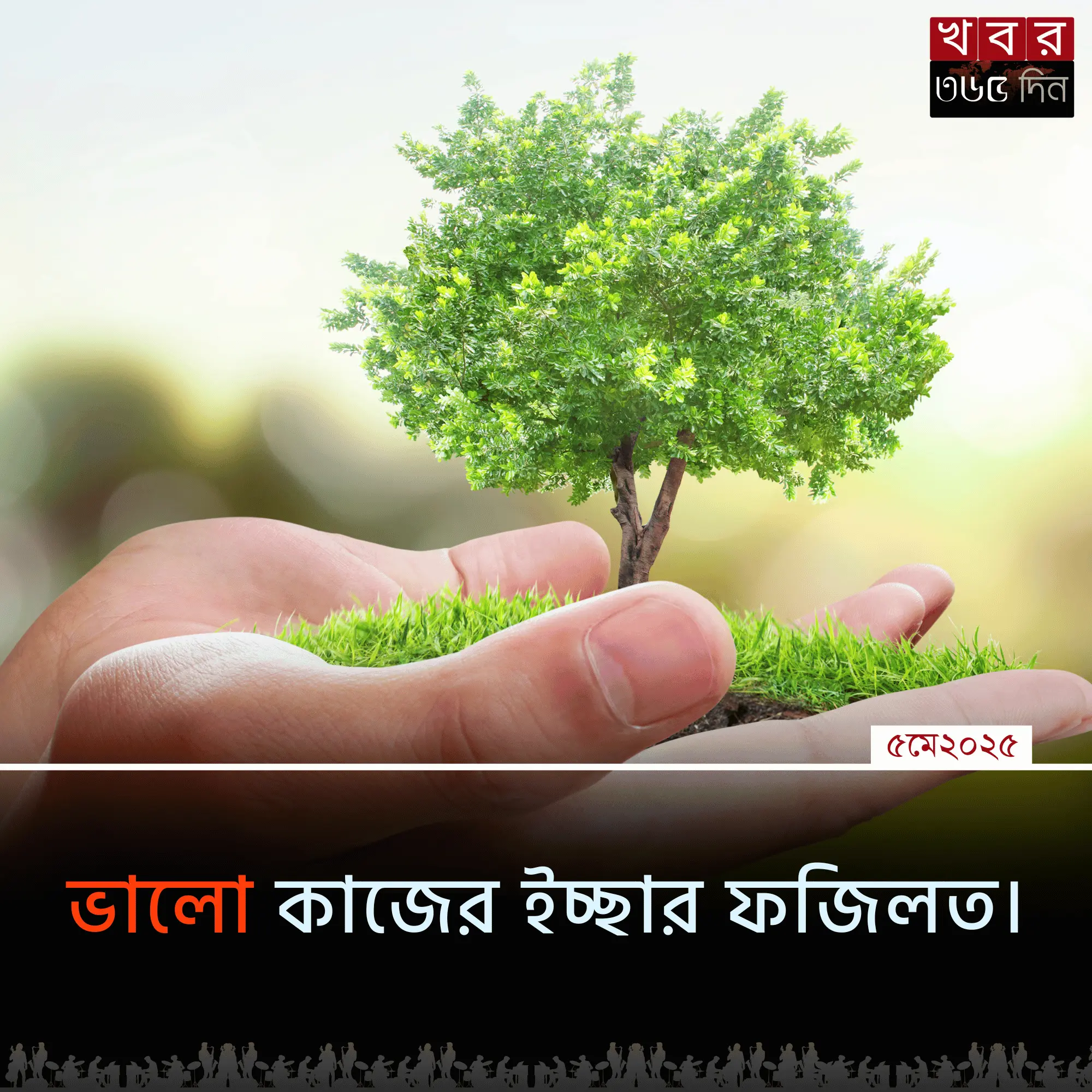 ভালো কাজের ইচ্ছার ফজিলত
