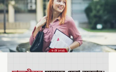 ছাত্রজীবনে সময়ের সেরা ব্যবহার শিখে ফেলুন—সাফল্য নিশ্চিত করুন নিজেই