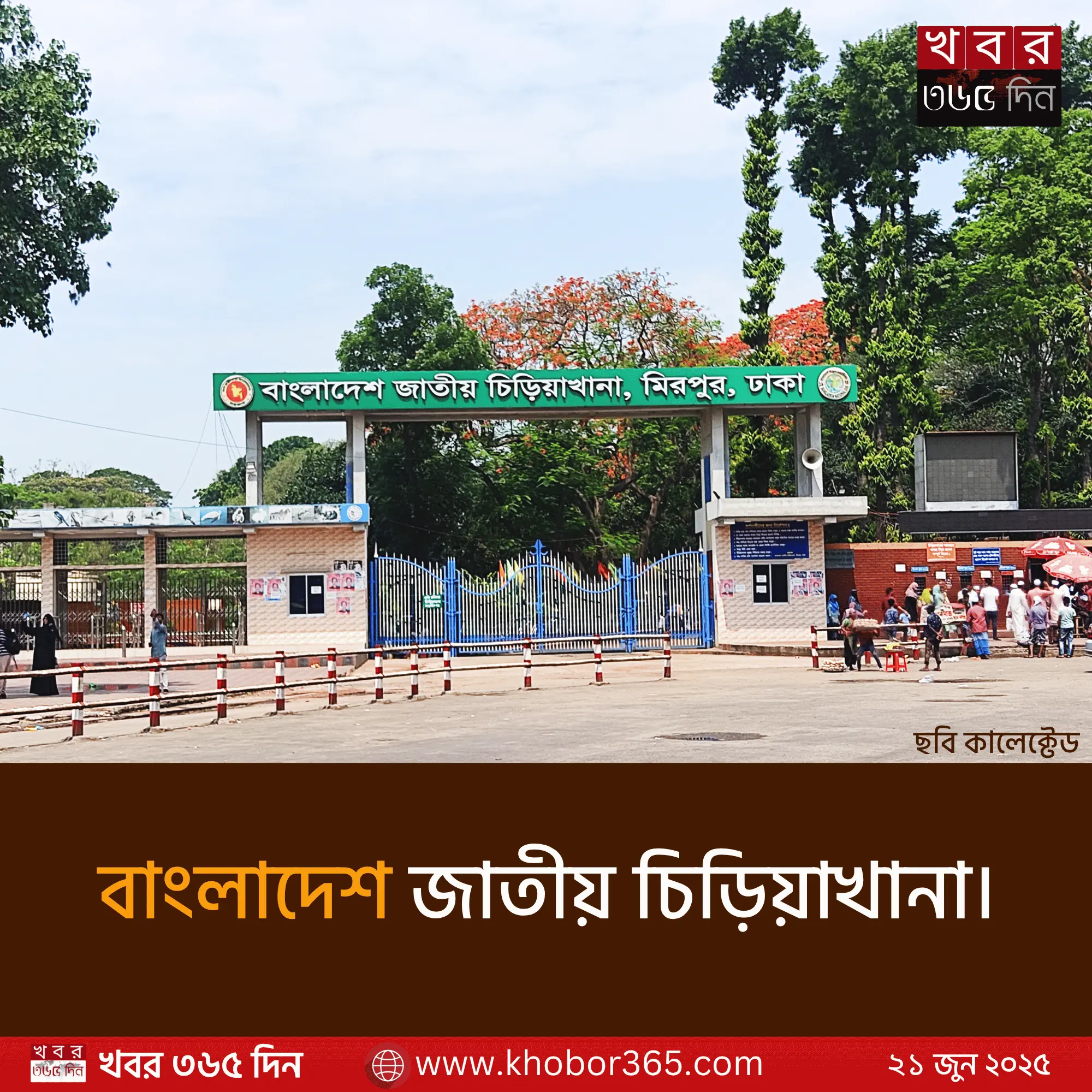 Bangladesh National Zoo Entrance View