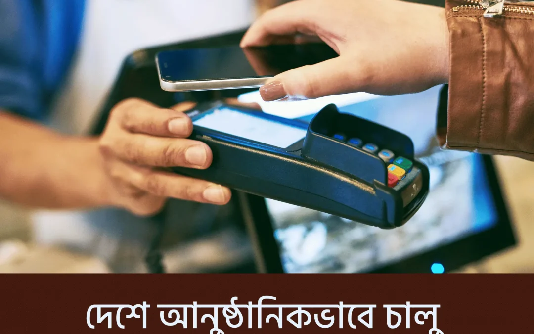 দেশে আনুষ্ঠানিকভাবে চালু হলো Google Pay Bangladesh – এখন লেনদেন আরও সহজ!