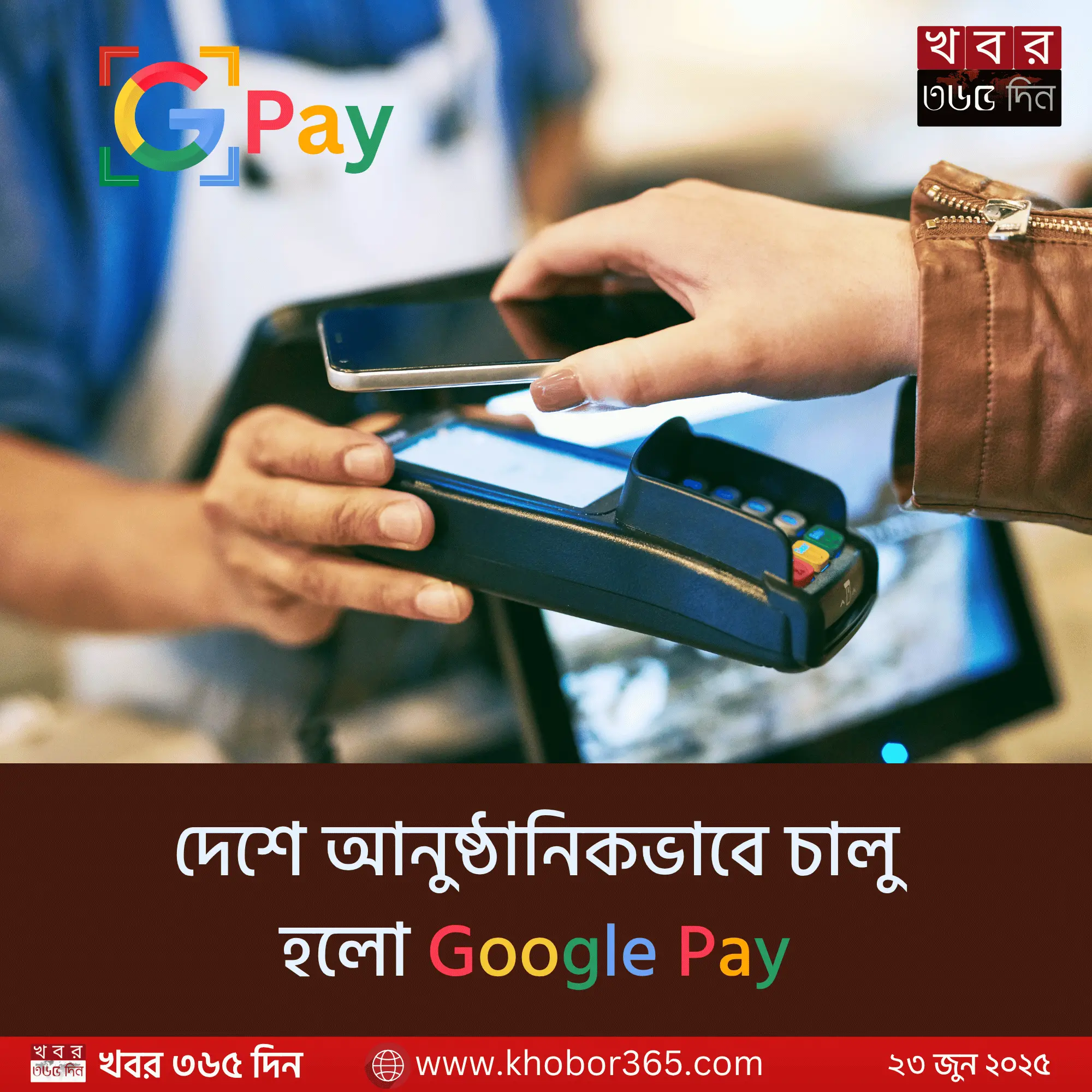 Google Pay Bangladesh স্পর্শবিহীন লেনদেনের সুবিধা