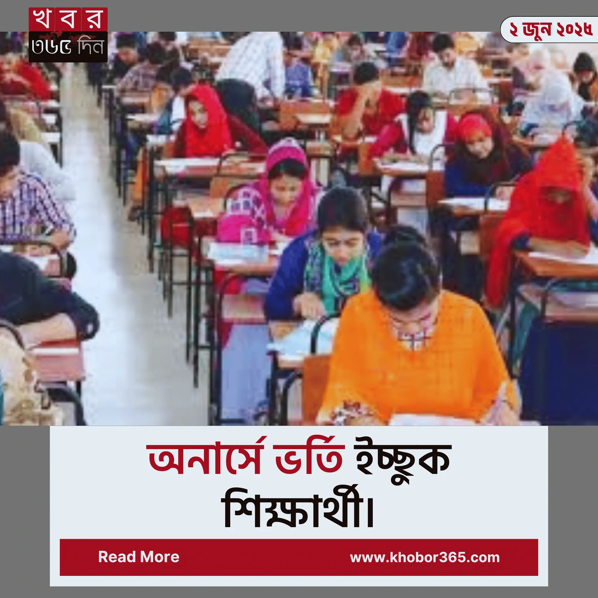 honors admission সম্পর্কে বিস্তারিত তথ্য