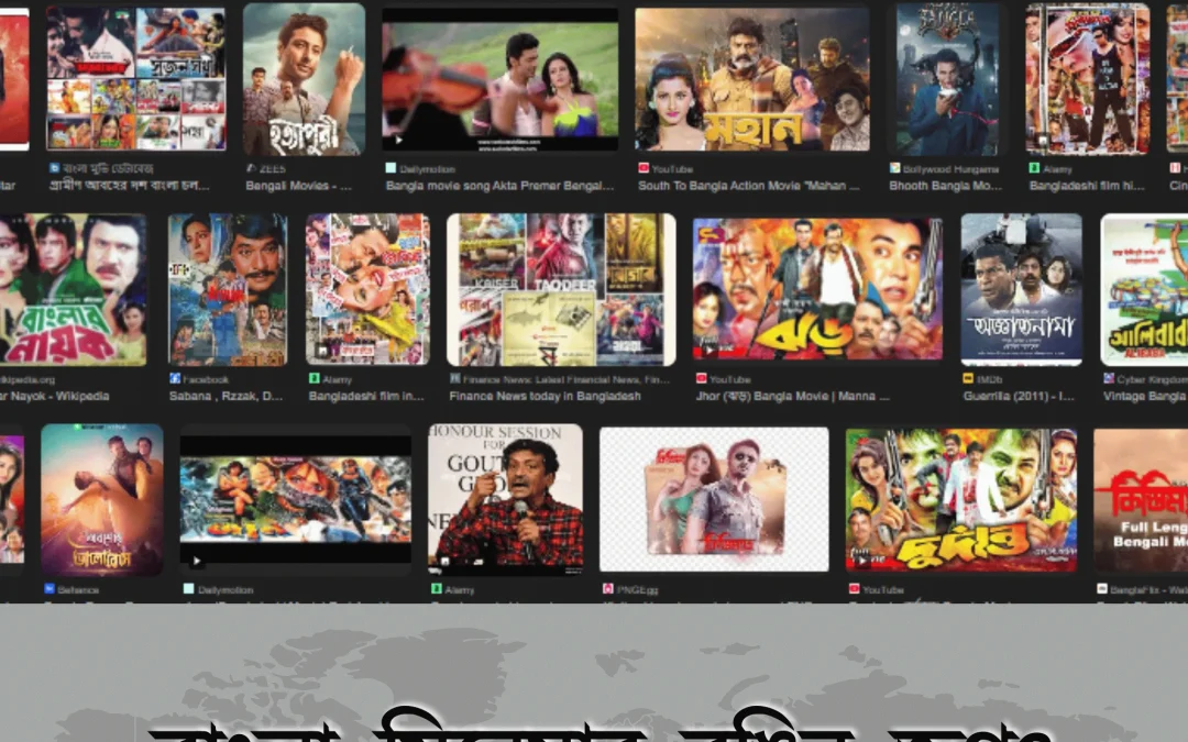Bangla Movie – ঢাকাই সিনেমার নতুন যুগের গল্প