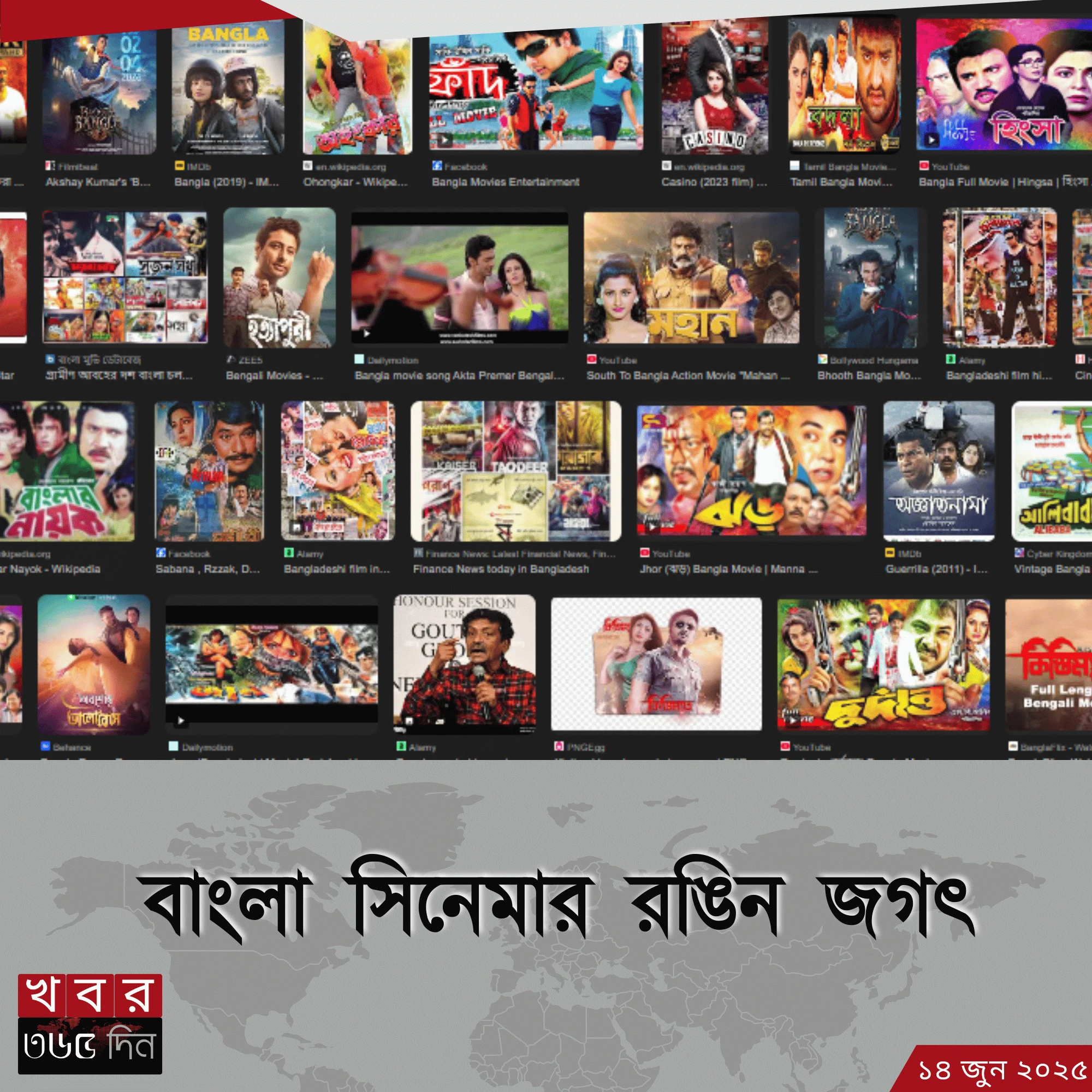 Bangla Movie – বাংলা সিনেমার রঙিন জগৎ