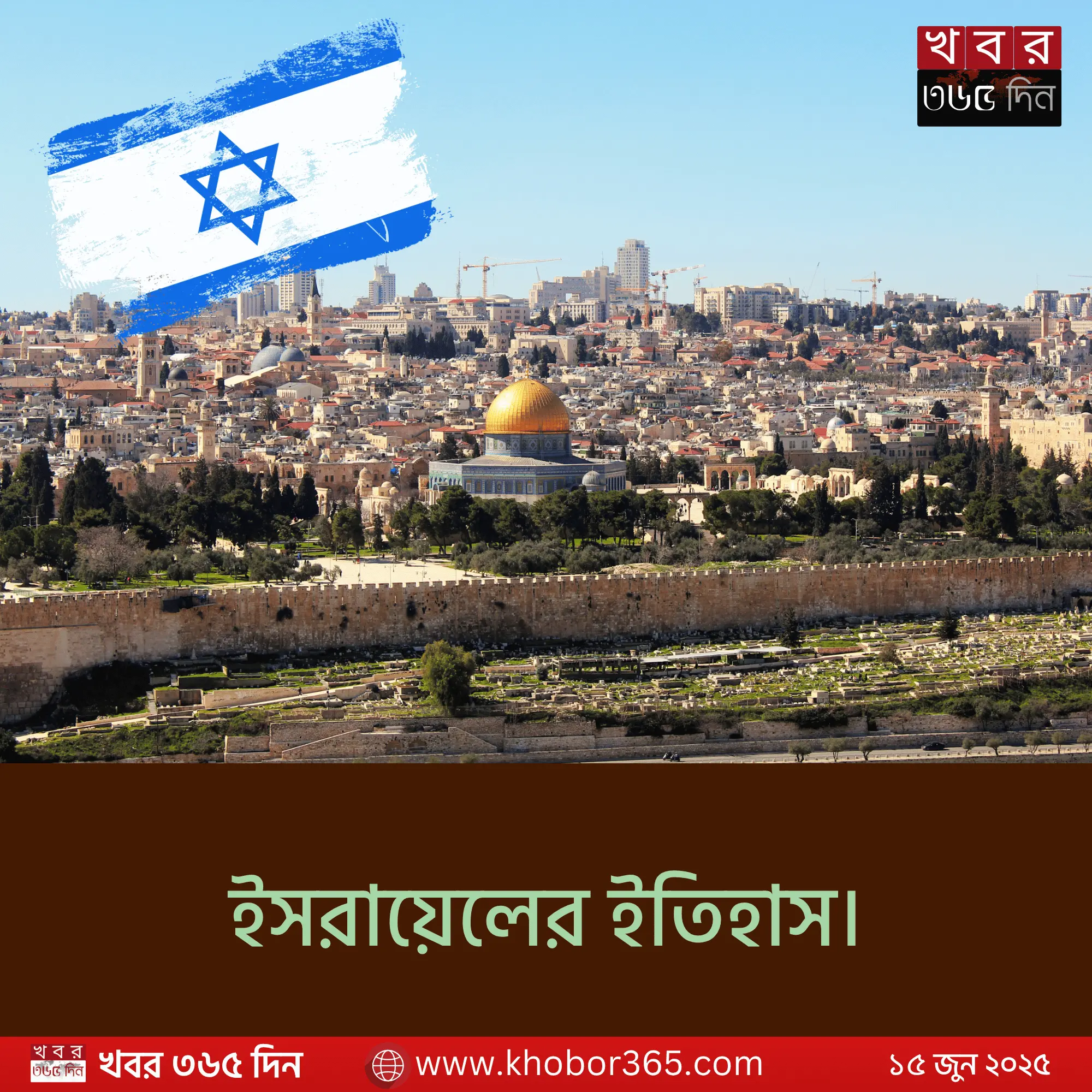 History of Israel সম্পর্কে ফিলিস্তিনি জনগণের দুর্দশার প্রতিচ্ছবি