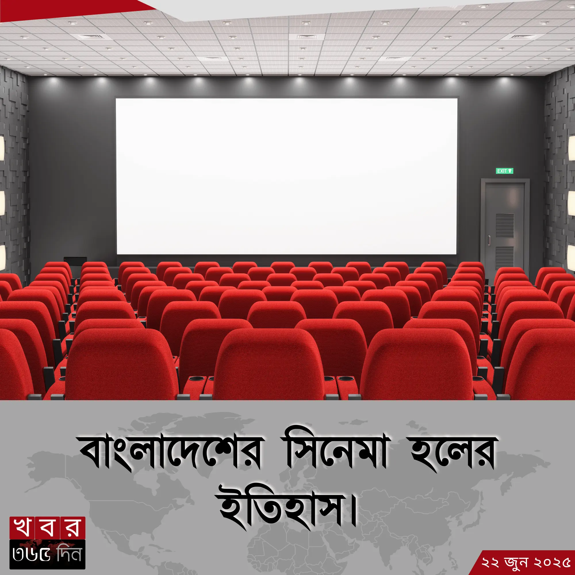 cinema halls in Bangladesh - স্টার সিনেপ্লেক্স এবং পুরনো হল