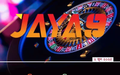 jaya9 app download: তরুণ সমাজ ধ্বংসের নীরব ঘাতক!
