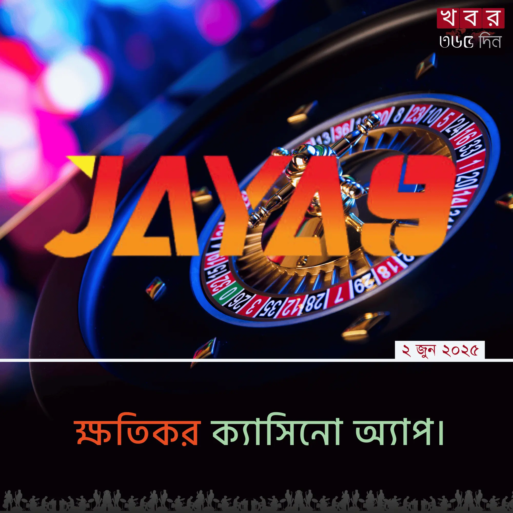 jaya9 app download ক্ষতিকর ক্যাসিনো অ্যাপ