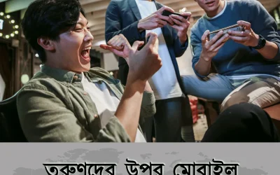 top 10 mobile games – ২০২৫ সালের সেরা মোবাইল গেম গুলো জানলে আপনি অবাক হবেন!