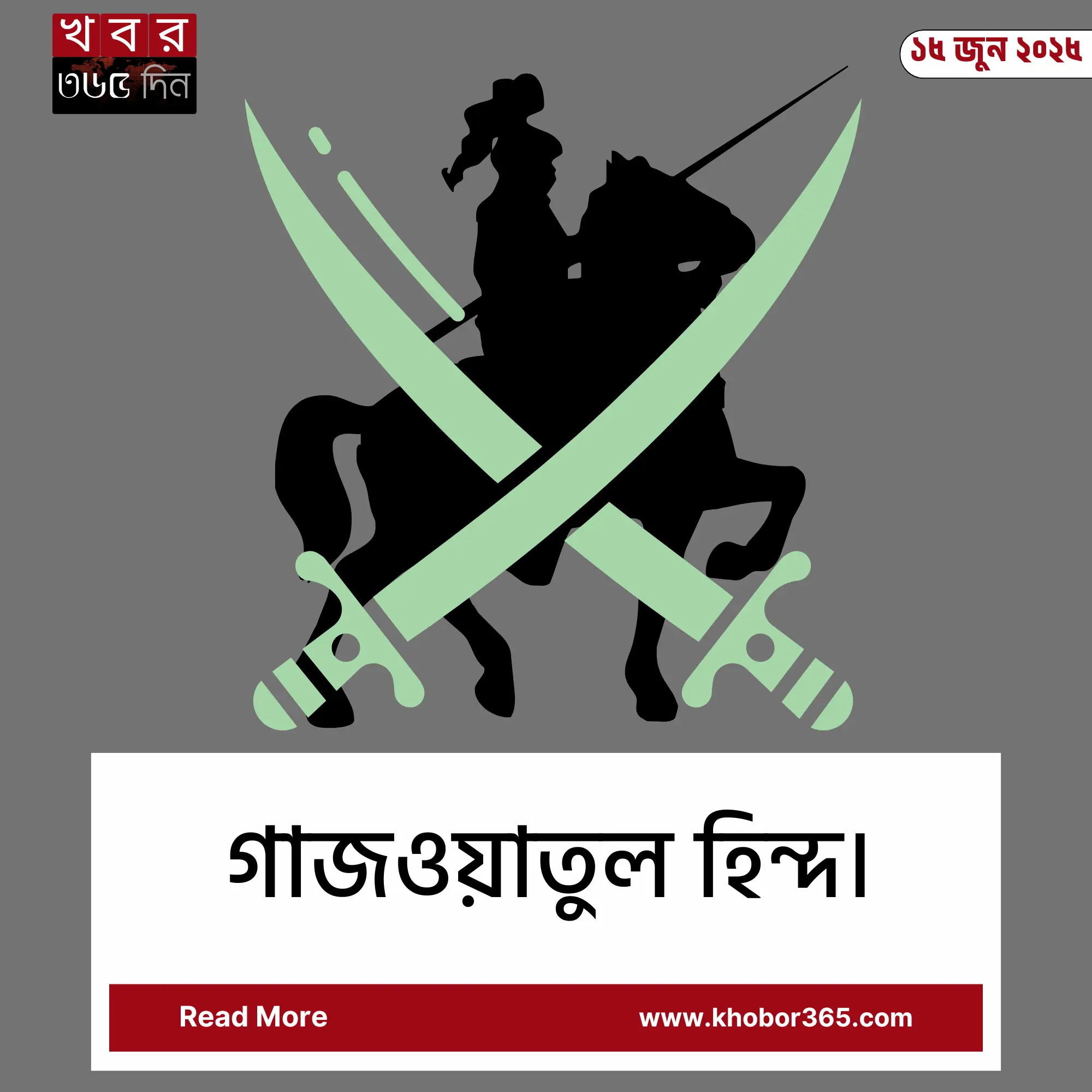 Ghazwatul Hind ইসলামিক ভবিষ্যদ্বাণী