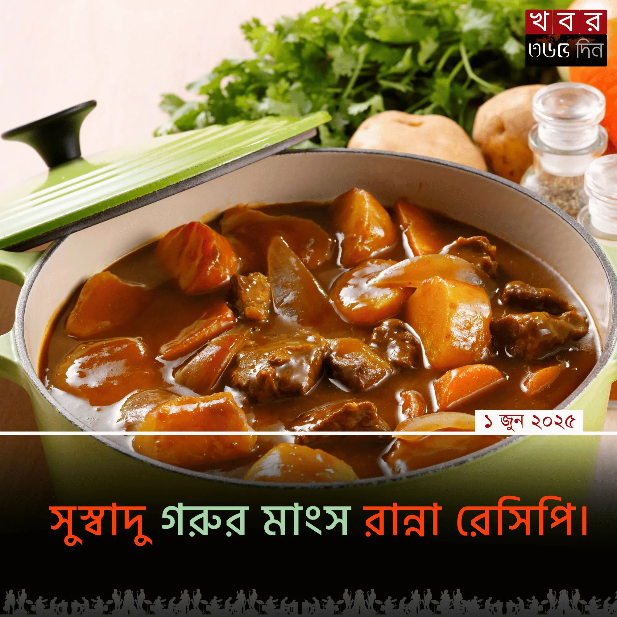 Gorur Mangsho Ranna – সুস্বাদু গরুর মাংসের রেসিপি