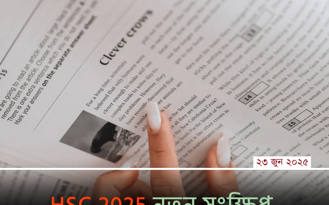hsc 2025 short syllabus প্রকাশিত: সব বিষয়ের সিলেবাস এক ক্লিকে ডাউনলোড করুন!
