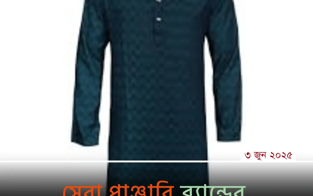 Best Panjabi Brand in Bangladesh: যে ব্র্যান্ডগুলো সত্যিই মন জয় করে